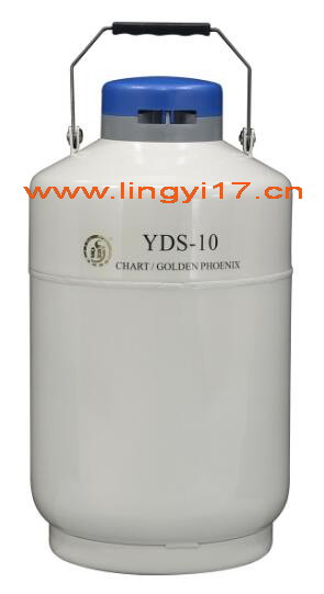 YDS-10金鳳液氮罐，10L