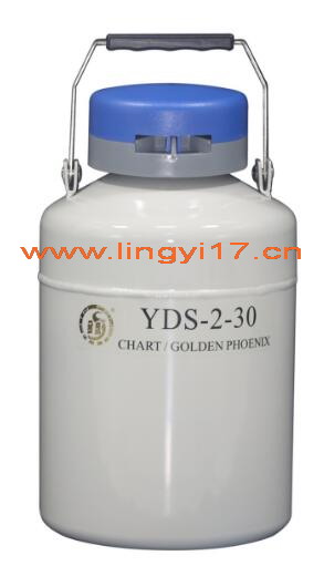 YDS-2-30金鳳液氮罐，1L