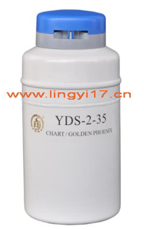 YDS-2-35金鳳液氮罐，2L